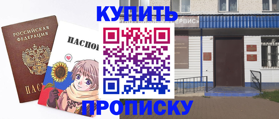 прописка в Южно-Сухокумске